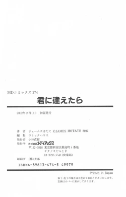 Page 163 of Kimi ni Aetara