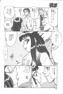 Page 332 of COMIC Muga 2003-11 Vol.3