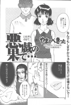 Page 90 of COMIC Muga 2003-11 Vol.3