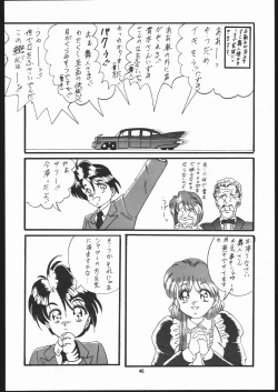 Page 45 of Honkan Hanamura 2