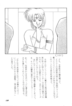 Page 142 of Bisyoujo Anthology '93 jyoukan