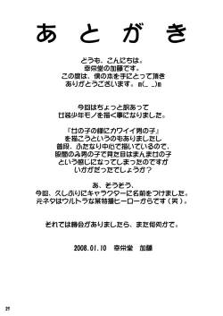 Page 29 of Inferior♂