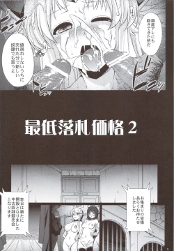 Page 8 of Saitei Rakusatsu Kakaku 2