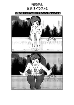 Page 17 of タイムストップ俺だけの時間～第一章