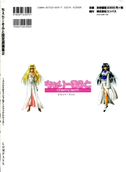 Page 122 of ちぇりーそふと設定原画集2