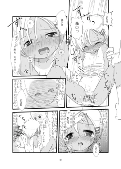 Page 12 of 小さい子のえろすの本