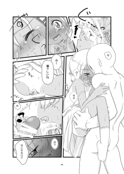 Page 8 of 小さい子のえろすの本