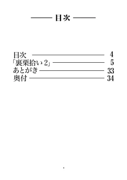 Page 4 of Ura Kuri Hiroi 2