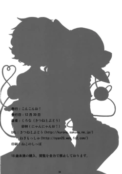 Page 34 of Kome Ijiri