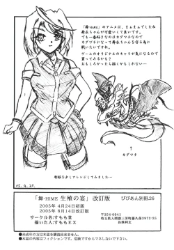 Page 12 of Vivian Bessatsu 26