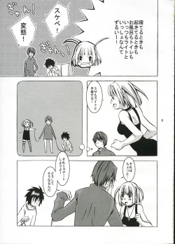 Page 8 of Please, Short Cake More, Please!