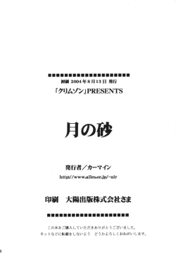 Page 57 of Tsuki no Suna / Sand of the Moon