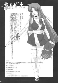 Page 13 of Ganbare Yae-chan Peropero Douchuu