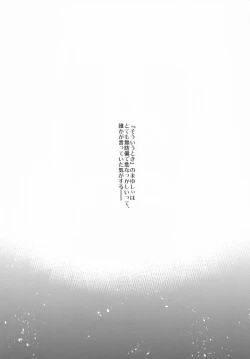 Page 2 of Mayushii hosi to Chikan Densha