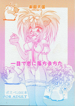 Download Hitome de Koini Ochimachita