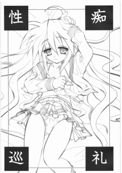 Page 2 of Sei Chi Junrei