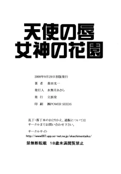 Page 97 of Tenshi no Kuchibiru Megami no Hanazono