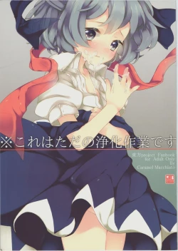 Page 1 of ※ Kore wa Tada no Jouka Sagyou desu