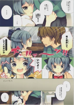 Page 3 of ※ Kore wa Tada no Jouka Sagyou desu