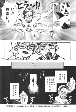 Page 40 of Maniac Juice Onna Shinji Sairokushuu '96-'99