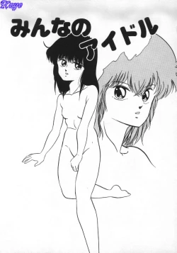 Page 144 of Yumemiru Tenshi