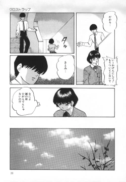 Page 40 of Yumemiru Tenshi