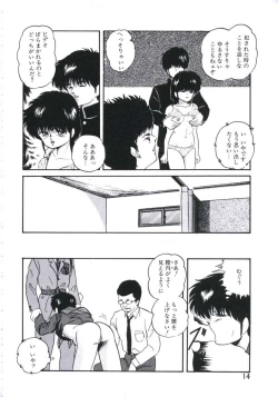 Page 14 of Mada Dame... Mo Sukoshi