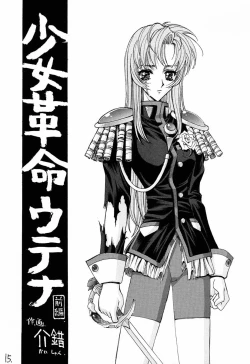 Page 14 of Shinku no Shounen Densetsu