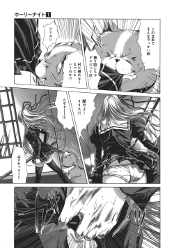 Page 117 of Holy Knight 1