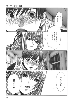 Page 53 of Holy Knight 1