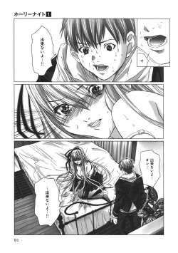 Page 95 of Holy Knight 1