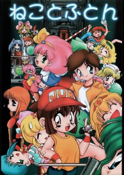 Page 2 of Neko to Futon