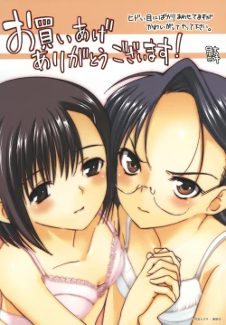 Page 197 of Hitoriga