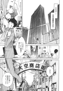 Page 105 of Natsu Nadeshiko