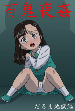 Download Hyakki Yakan Daruma Jigoku Hen