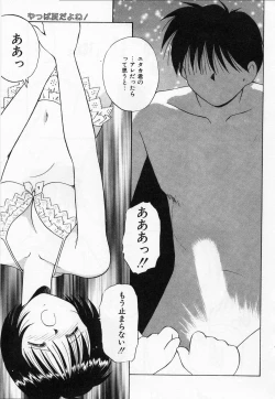 Page 83 of Sotto KISS shite