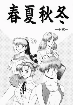 Page 4 of Shun Ka Shuu Tou