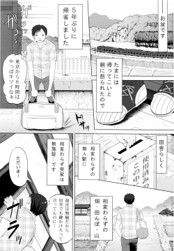 Page 3 of Inaka no You Najimiga ero Kunatteitaken Nitsuite