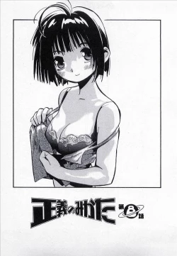 Page 150 of Seigi no Mikata | Knight in Shining Armor