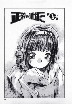 Page 4 of Seigi no Mikata | Knight in Shining Armor