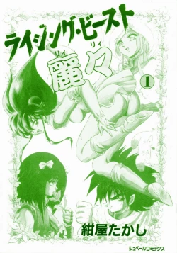 Page 2 of Rising Beast Lili 1