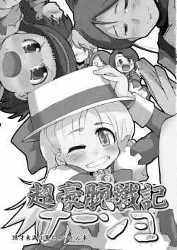 Page 2 of chougouwan senki nadjo