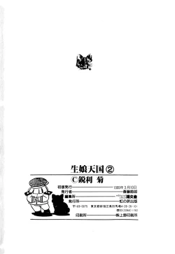 Page 151 of kimusume tengoku 2