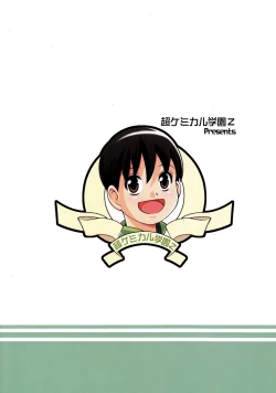 Page 2 of Yuuki no Shirushi