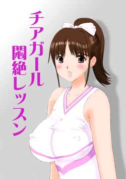 Page 1 of Cheer Girl Monzetsu Lesson