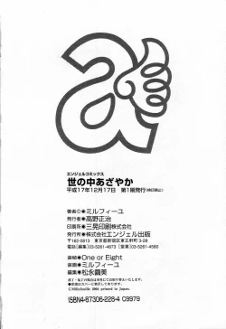 Page 182 of Yononaka Azayaka | Vivid in a World