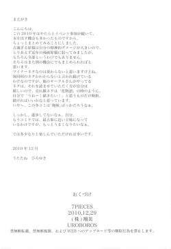 Page 4 of 7PIECES Comiket Igai no Hon Matometemita.