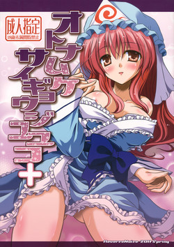 Download Otonamuke Saigyouji Yuyuko+