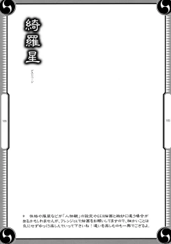 Page 165 of 47 braves & blades ～Daiburafu Chushingura ～ Doki! Onna Shikai nai Shijuushichi Kishi VS Killer Gundan