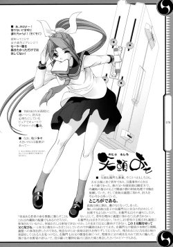 Page 78 of 47 braves & blades ～Daiburafu Chushingura ～ Doki! Onna Shikai nai Shijuushichi Kishi VS Killer Gundan